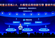 阿里云百煉平臺全面升級，支持企業(yè)級RAG，首家托管百川等大模型-站長資訊網(wǎng)