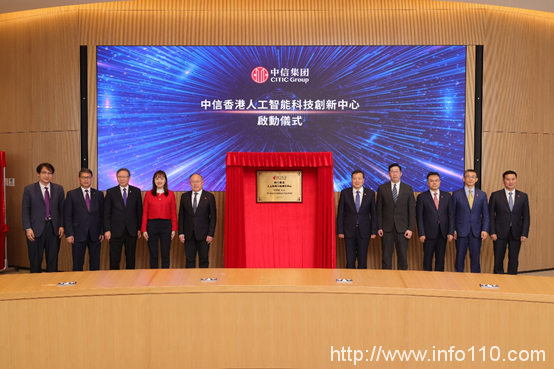 中信集團在港成立人工智能科創(chuàng)中心 助力香港發(fā)展新質(zhì)生產(chǎn)力