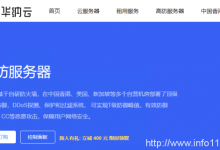 華納云高防服務(wù)器3.6折起低至1188元/月,企業(yè)級(jí)真實(shí)防御20G`T級(jí),自營(yíng)機(jī)房一手服務(wù)器資源-站長(zhǎng)資訊網(wǎng)